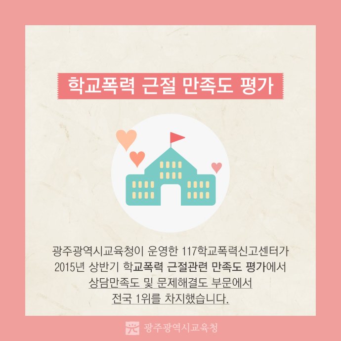 edugju's tweet image. #광주광역시교육청이 잘 한 것들!
뭐뭐 있을까요?
카드뉴스로 간단하게 정리해봤습니다.
함께 보시죠^^