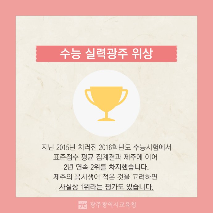 edugju's tweet image. #광주광역시교육청이 잘 한 것들!
뭐뭐 있을까요?
카드뉴스로 간단하게 정리해봤습니다.
함께 보시죠^^