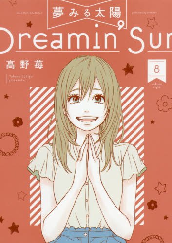 夢みる太陽のtwitterイラスト検索結果 古い順