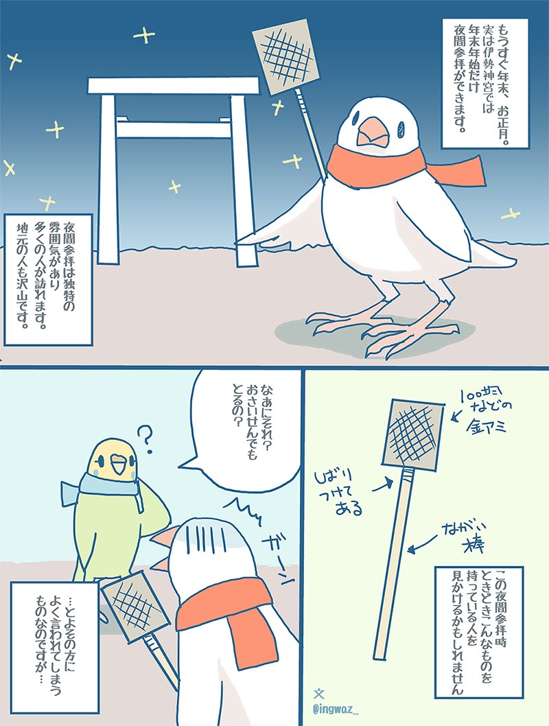 伊勢神宮のどんど火とお餅のこと。大晦日も近づいてきましたので去年のですが地元の伊勢の風習のこと、再掲です。
#伊勢神宮 #どんど火 #初詣 #お正月 