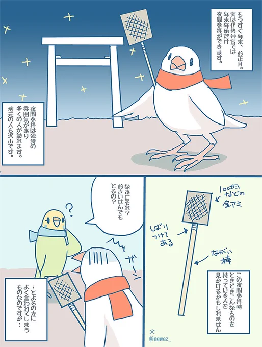 伊勢神宮のどんど火とお餅のこと。大晦日も近づいてきましたので去年のですが地元の伊勢の風習のこと、再掲です。
#伊勢神宮 #どんど火 #初詣 #お正月 