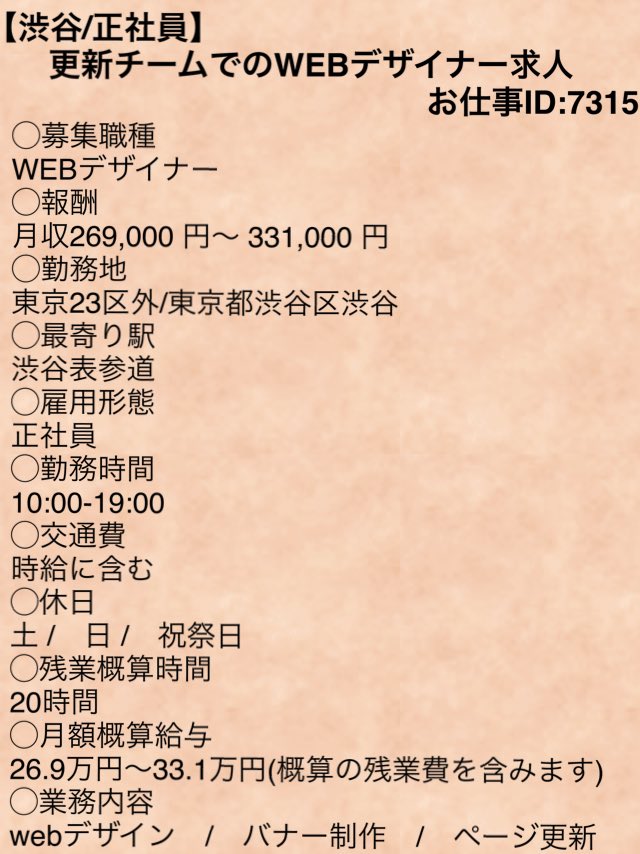 fittio_official's tweet image. 【渋谷/正社員】
当社からの派遣スタッフが就業中。職場見学も緊張していると冗談を言ってくださったり、和気あいあいとした雰囲気。
詳しくは👉webtant.net/job/7315
#supotanto
#webtant
#web求人
#正社員
#webデザイナー
#拡散希望