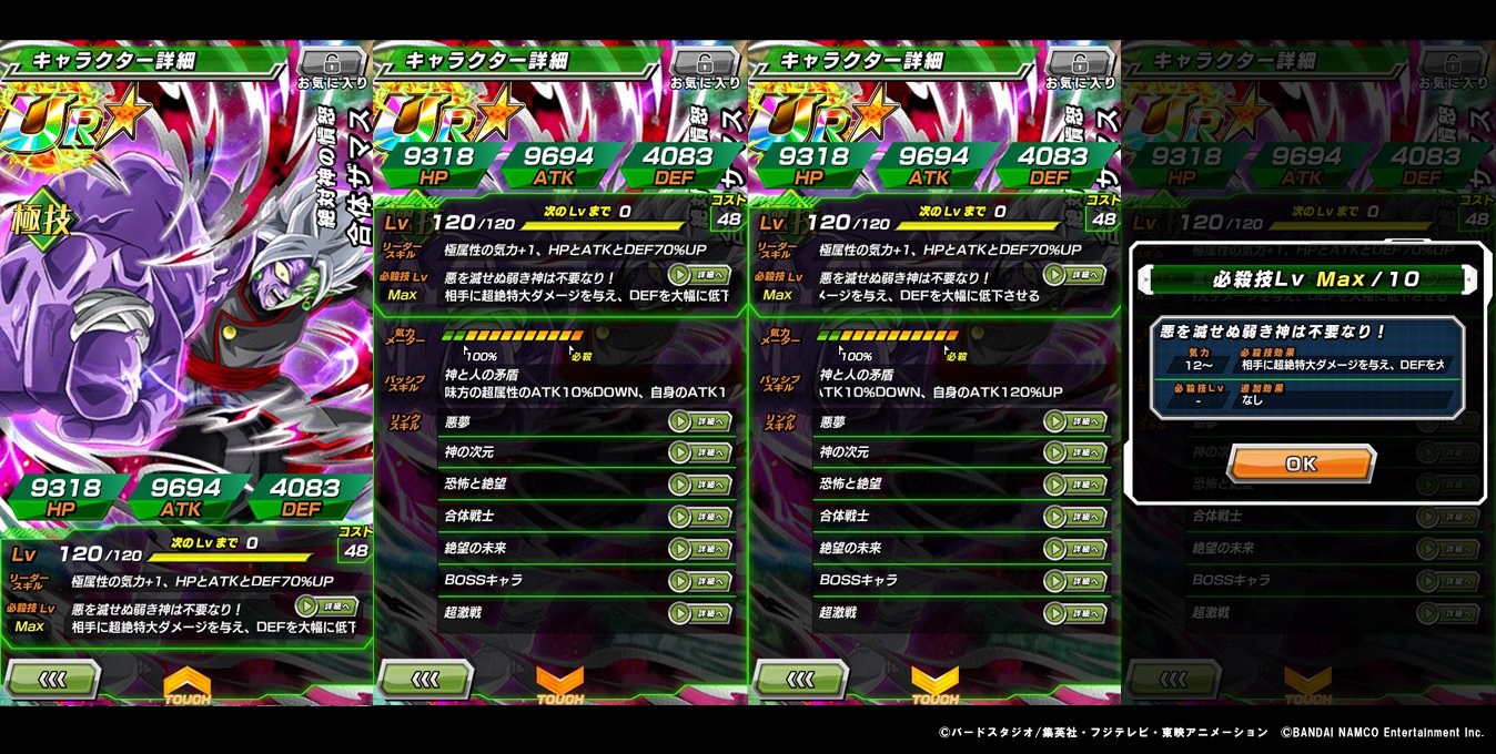 ドラゴンボールz ドッカンバトル 公式 絶対神の憤怒 合体ザマス 限界突破ur 近日登場予定 極属性ステータス上昇のリーダースキル 味方超属性のatkを下げる代わりに自身のatk急上昇のパッシブスキルは超強力 さらに必殺技lv Maxで超絶特大ダメージ
