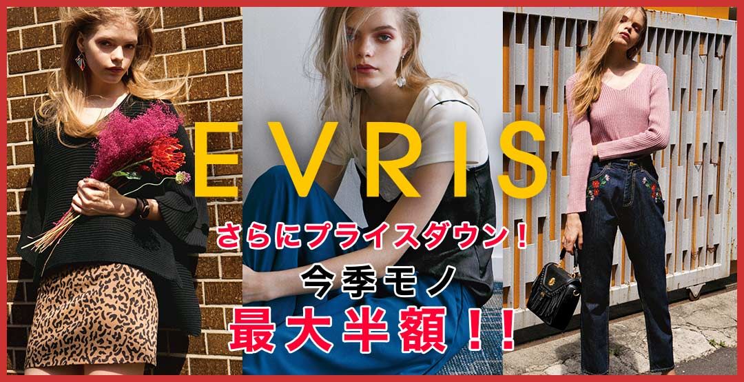 NETViViCC's tweet image. EVRIS[エヴリス]さらにプライスダウン！今季モノ最大半額！！

buff.ly/2izwTRF