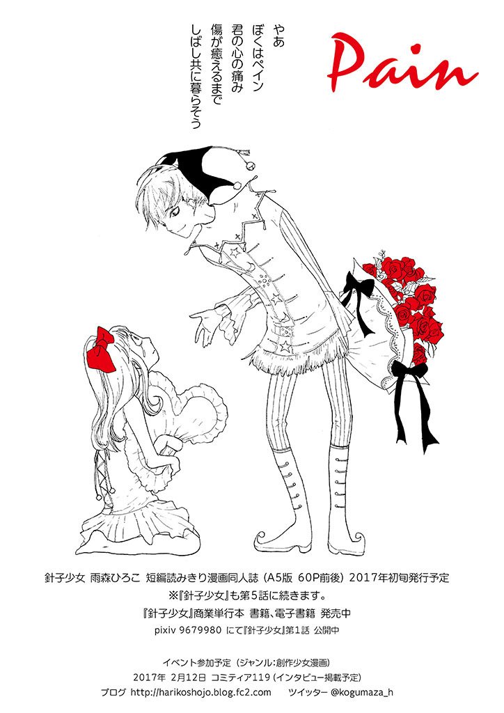 Kogumaza Hiroko Twitter ನಲ ಲ 30日 金 コミケ91西る13b 針子少女 1 4話 以下続刊 ロリィタ服と人形でいじめと闘う高校生の勇気と友情物語 1話試読 T Co ghrese57 執筆中の新作読切漫画 ペイン サンプルペーパー傷ついた女の子まゆちゃんの物語