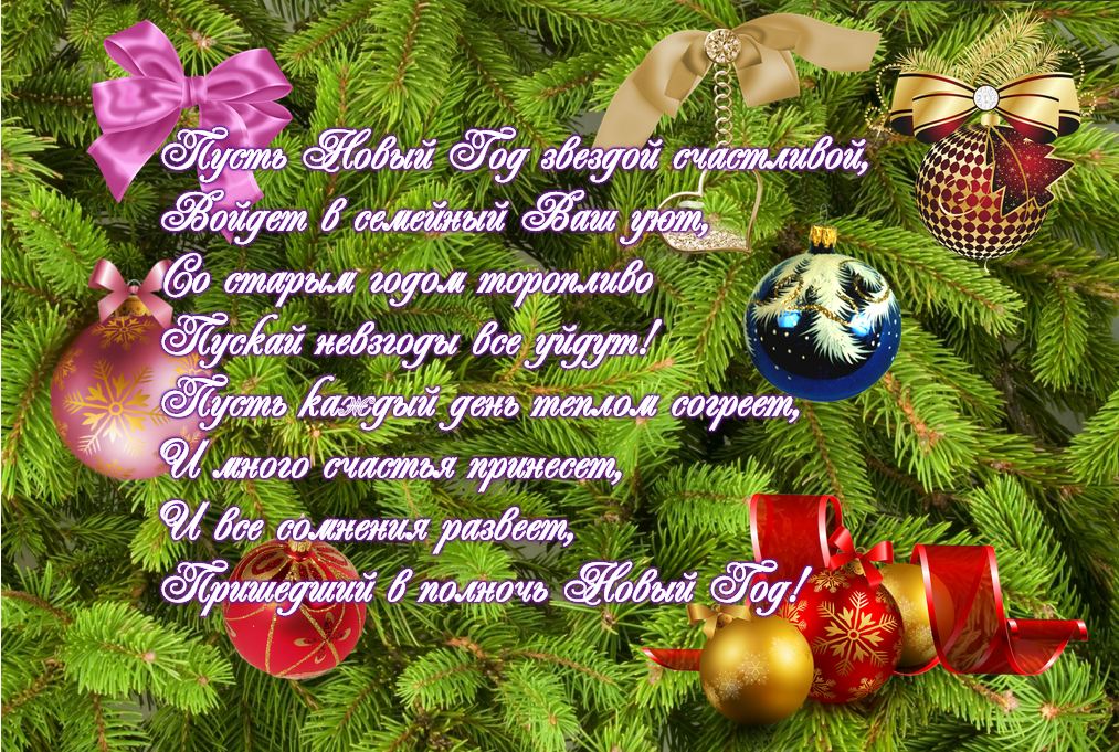 Картинки новогодние с пожеланиями для дома и семьи, картинки розами