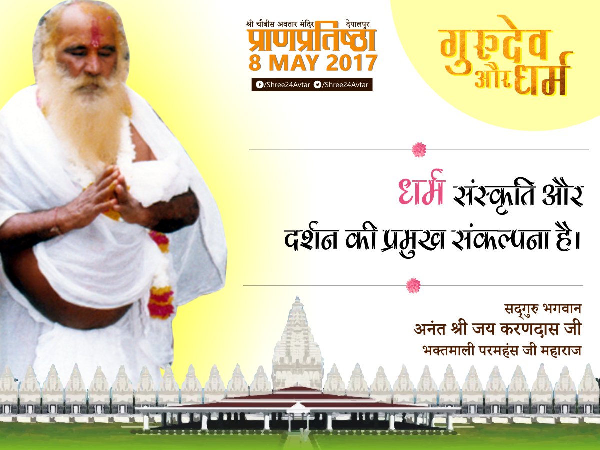 Shree24Avtar's tweet photo. #GuruDevAurDharm #20
इन विचारो से आपके जीवन मे जो सुखद अनुभव हो वो हमे FB Comment मे ज़रूर बताएँ। https://t.co/NnH70pBt2G नया विचार,कल 10AM https://t.co/lGIFLJWSBC