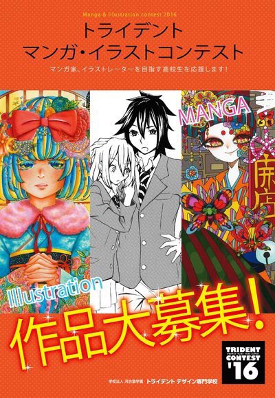 トライデントデザイン専門学校 高校生対象 マンガ イラストコンテストまだまだ募集しております 応募特典として全ての作品に審査員のコメントをつけて返却 17年1月31日 火 当日消印有効 応募要項など詳しくはhpへ T Co Mkv94kar16 トライデントデザイン専門学校 高校生対象 マンガ イラストコンテストまだまだ募集しております 応募特典として全ての作品に審査員のコメントをつけて返却 17年1月31日 火 当日消印有効 応募要項など詳しくはhpへ T Co Mkv94kar16
