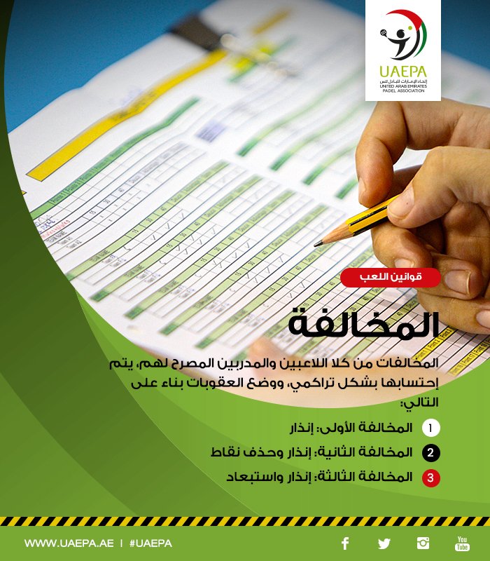 #UAEPA #UAEPADEL #PADEL #PADELTENNIS #UAE #DUBAIPADEL