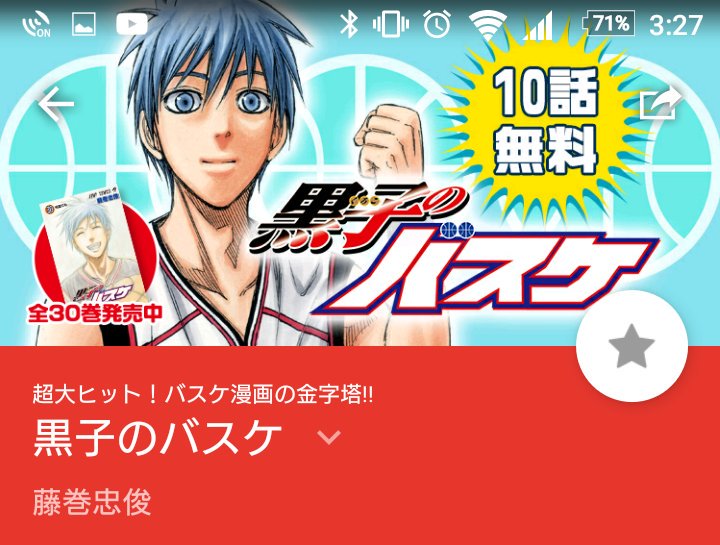 少年ジャンプ ジャンプ 年末年始特別企画 10日連続10作品10話無料キャンペーン実施中 4日目は超大ヒットのバスケ 漫画 藤巻忠俊の 黒子のバスケ が登場 T Co Ef2udt62pp T Co Vylhksaes3 Twitter