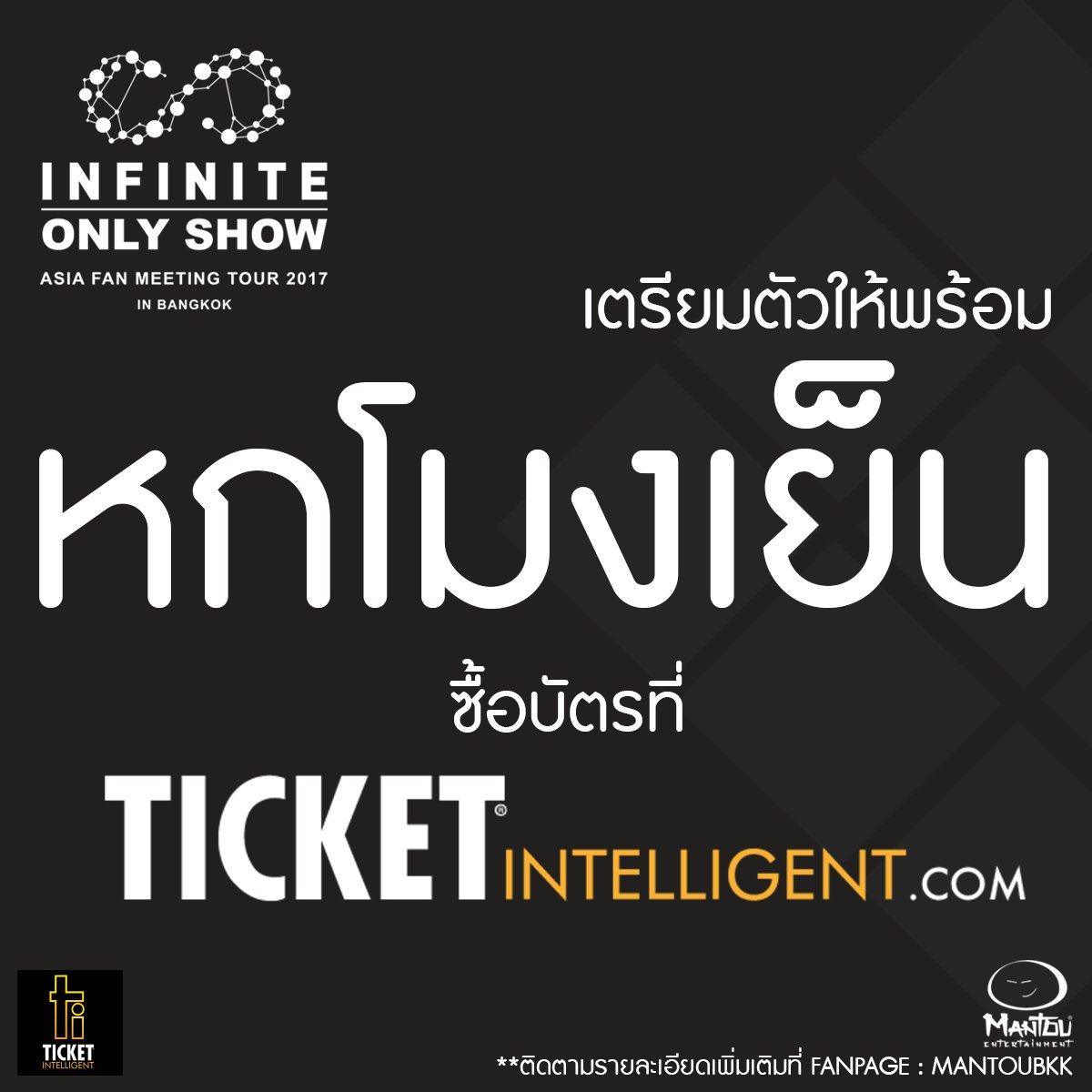 mantoubkk's tweet photo. 6 โมงเย็น เตรียมตัว คลิ๊กพร้อมกัน !!!
อย่าลืมเข้าไป log in ไว้ก่อนนะ :)
#หมั่นโถวโถ่วชีวิต #mantouentertainment #InfiniteFanMeetinginBangkok https://t.co/YGCT1tY6bE