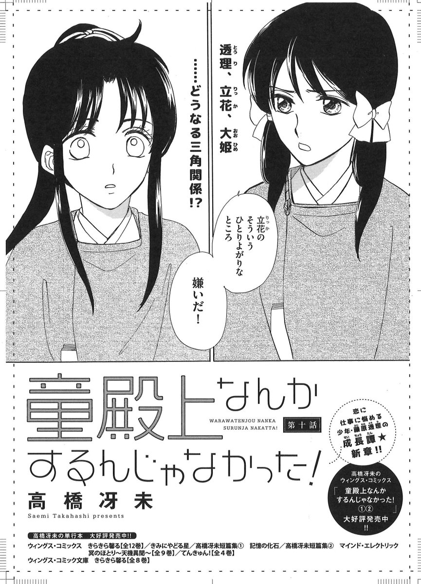 ウィングス編集部 12月のwebマガジンflashウィングスvol 54 本日配信 高橋冴未先生 童殿上なんかするんじゃなかった きらきら馨る 次世代ストーリー 第10話 どうなる三角関係 配信はこちら T Co Nxcbwn0ffj 単行本1 ２巻も好評発売