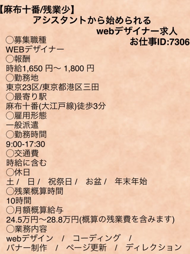 fittio_official's tweet image. 【麻布十番/残業少】
実務経験が少なくても、独学で何サイトも制作されていたり、ポートフォリオをしっかり作られている方はぜひご応募下さい。
詳しくは👉webtant.net/job/7306
#webtant
#supotant
#web求人
#webデザイナー
#拡散希望