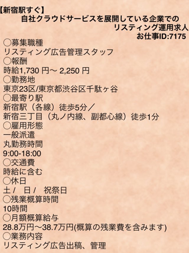 fittio_official's tweet image. 【新宿/駅近】
リスティング運用求人‼️
残業が殆どないので、お仕事終わりには新宿でお買いものする時間もタップリあります。ぜひご応募下さい！
詳しくは👉webtant.net/job/7175
#webtant
#supotant
#web求人
#転職
#就職
#拡散希望