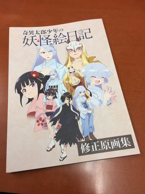 奇異太郎少年の妖怪絵日記 アニメレーダー