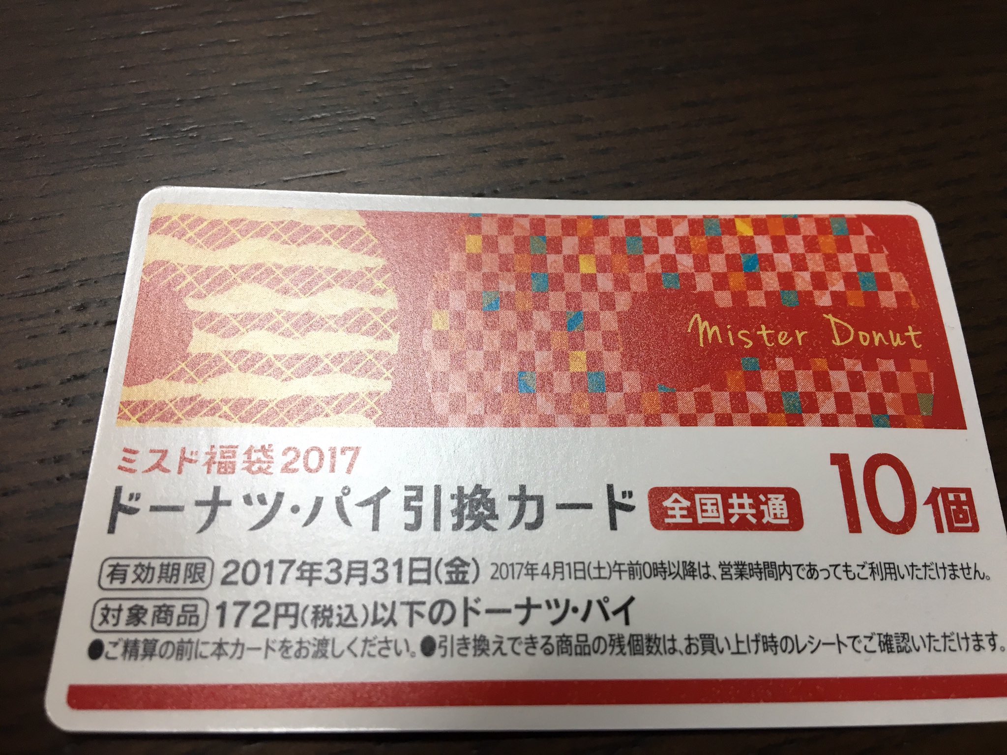 めめた ミスドの福袋をget 1080円でドーナツ10個分の引換券付きなのでこれだけでもお得 もう一個の写真は福袋に入っていたオマケ達 ミスド勉強が捗ります Z B B ミスド 福袋 17 T Co J4sy05byks Twitter