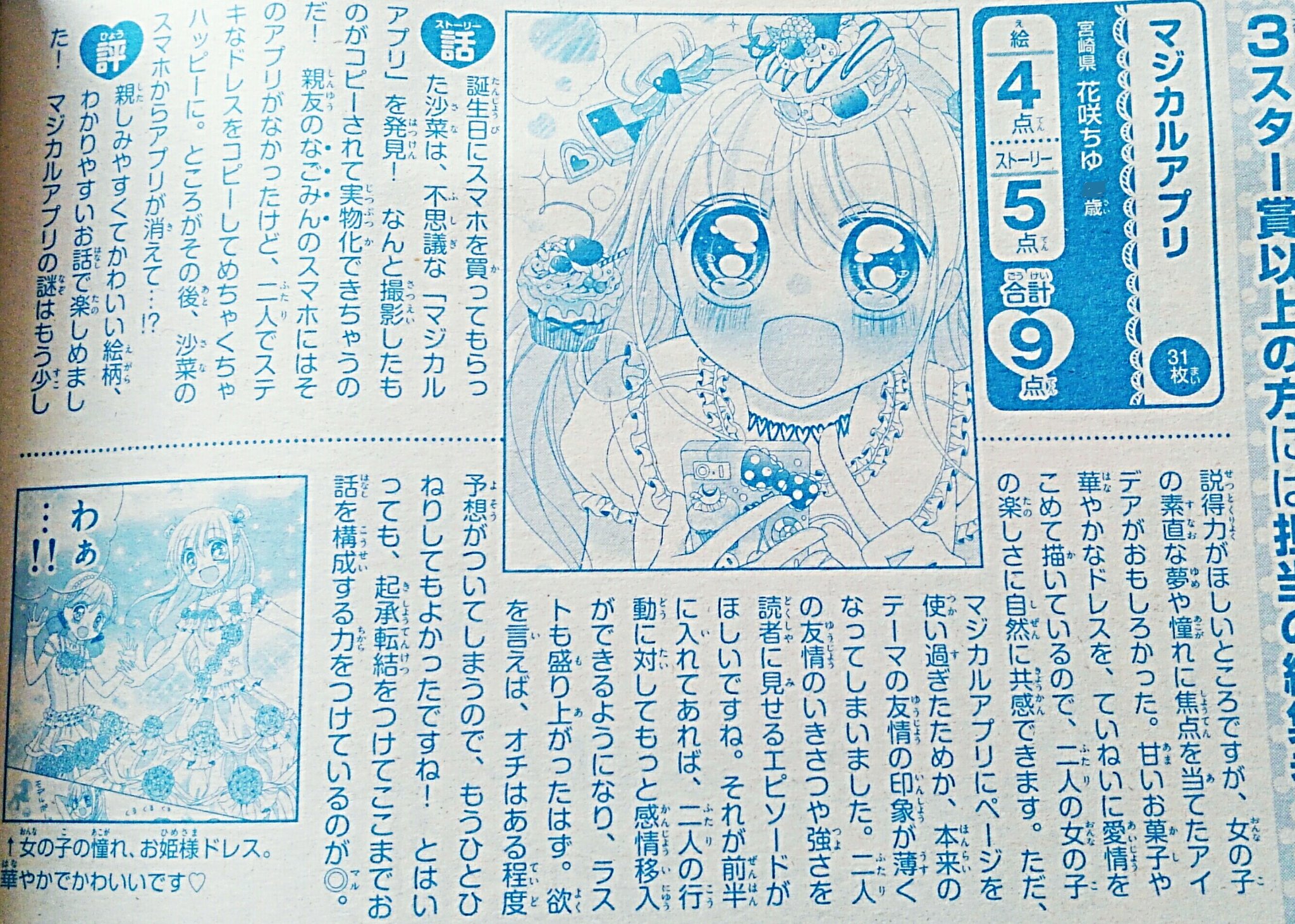 花咲ちゆ お絵描きvtuberさきちゅ 今月号のちゃおで3スター賞頂きました W 悔しい思いもありますが この作品を作れてよかったです 来年は更に成長する為に努力します W T Co C3w9szzi7c Twitter