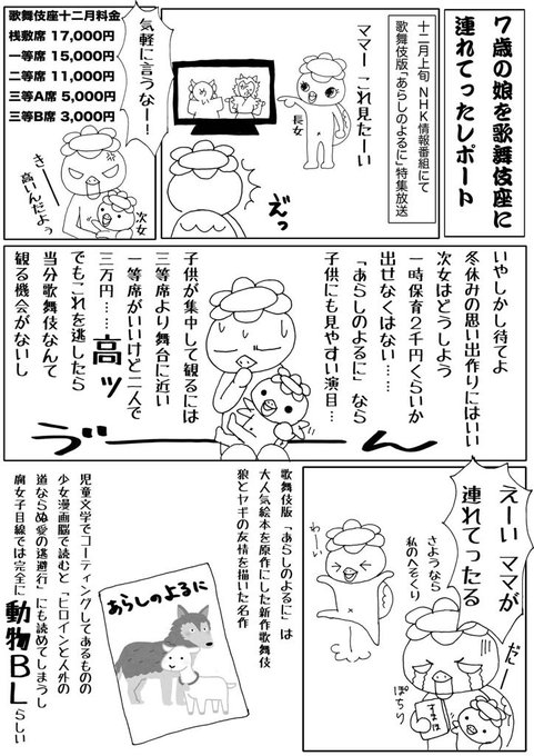 新作歌舞伎 あらしのよるに 感想まとめ Togetter