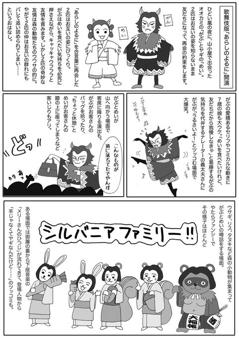 新作歌舞伎 あらしのよるに 感想まとめ Togetter