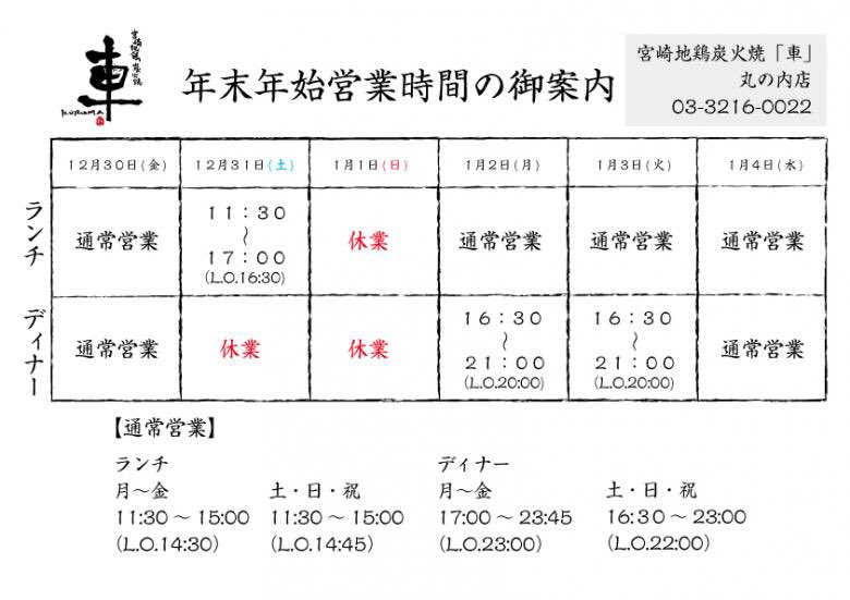 宮崎地鶏炭火焼 車 銀座1丁目店 Kuruma Ginza 1 Twitter