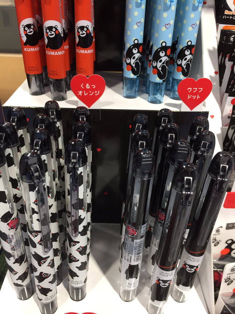 文具 Office Today広文堂 A Twitter Pilotから ハイテックcコレト のくまモン柄を入荷いたしました くまモンのかわいいケース付リフィル10色セットや ハートリフィルもあります 自分好みに組み合わせてオリジナルペンを作ろう O Pilot 文具 神田 くま 文具 Office Today広文堂 A Twitter Pilotから ハイテックcコレト のくまモン柄を入荷いたしました くまモンのかわいいケース付リフィル10色セットや ハートリフィルもあります 自分好みに組み合わせてオリジナルペンを作ろう O Pilot 文具 神田 くま