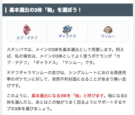 ポケモン攻略 Game8公式 ポケモンサンムーン スタンパ スタンダードパーティ の基本構築とおすすめのパーティ構成 ゲームエイト T Co P55hnljcxr この考え方を理解してくれればパーティ構築に関してはあまり悩まなくなると思います