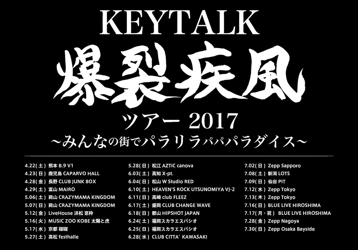 KEYTALKtweet's tweet photo. ★拡散希望★
KEYTALK 4th ALBUM「PARADISE」
3月15日リリース決定！！
2017年全国ツアータイトル発表！！
詳しくは▶https://t.co/IajwfFNKOA https://t.co/I3SfhiS7uC
