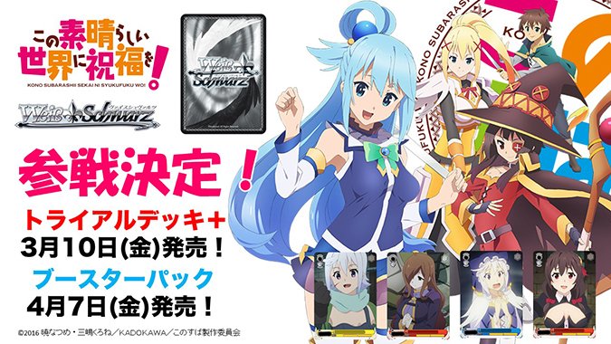 ヴァイスシュヴァルツ このすば 8扉 デッキ ヴァイスシュヴァルツ この素晴らしい世界に祝福を！8扉デッキ WS新弾