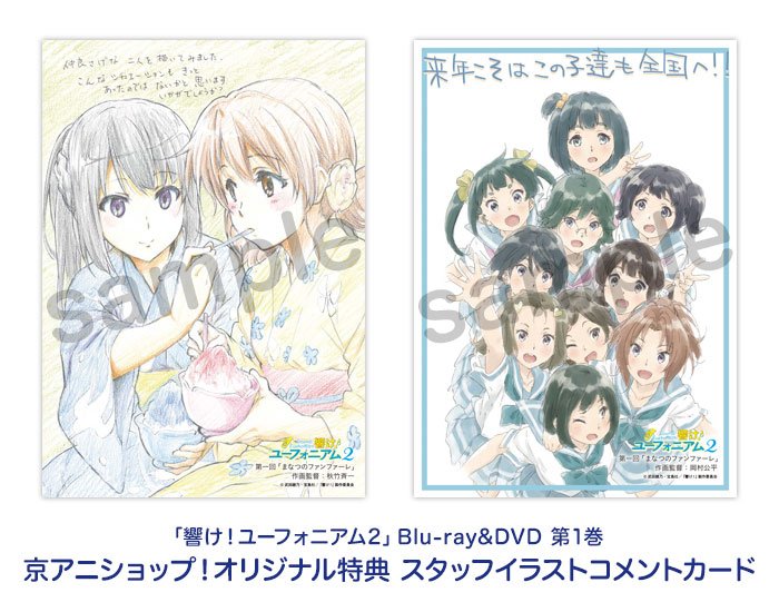 情報】《吹響吧!上低音號2》Blu-ray&DVD 京阿尼店鋪特典 @武田 情報】《吹響吧!上低音號2》Blu-ray&DVD 京阿尼店鋪特典 @武田