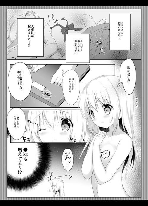そしてC91ごちうさ新刊『甘やかにとろけて』も入稿完了しました!
今回は時間をかけて丁寧に制作したので、見ていただけると嬉しいです✨体重が増えたチノちゃんがダイエットを決意!?心配したココアさんがチノちゃんの身体検査することに…ココチノR18百合のあまーいお話です! 