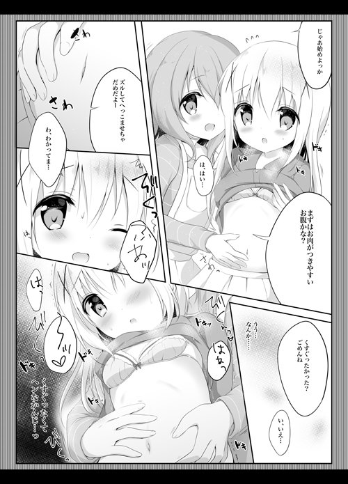 そしてC91ごちうさ新刊『甘やかにとろけて』も入稿完了しました!
今回は時間をかけて丁寧に制作したので、見ていただけると嬉しいです✨体重が増えたチノちゃんがダイエットを決意!?心配したココアさんがチノちゃんの身体検査することに…ココチノR18百合のあまーいお話です! 
