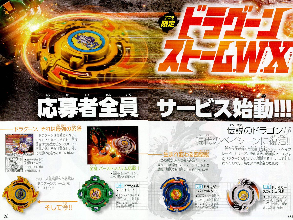 コロコロアニキ公式 アニキ21年春号ただいま発売中 コロコロ アニキ第7号ではベイブレード ドラグーンストームゴールドver が必ず買える応募者全員サービス をはじめ バーコードファイター の新作など18大マンガが集結 大人のコロコロ