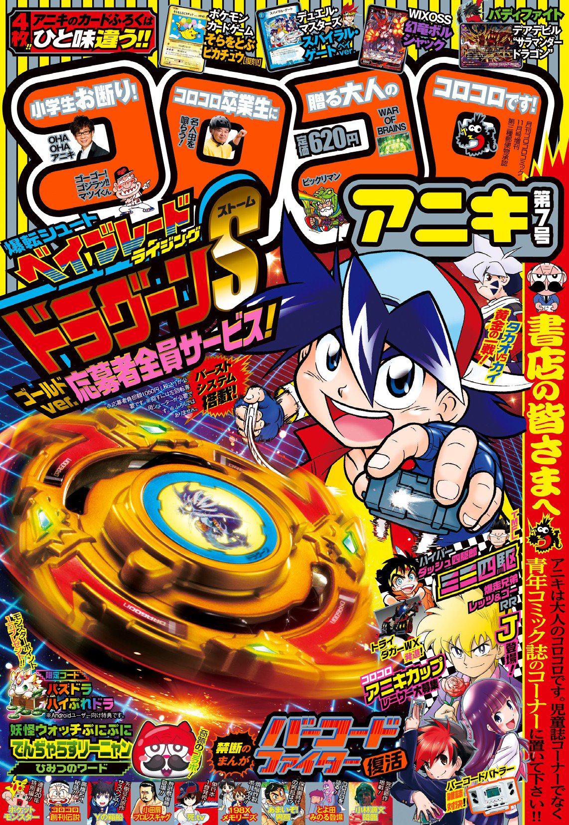 週刊コロコロコミック【公式】 on X: 週刊コロコロコミック【公式】 on X: