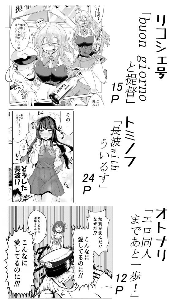 【宣伝】冬コミ初日木曜に東E58aにて
「ヤナワラバー」というサークルで艦これ合同誌の領分いたします!
こちらお品書きでございます。
提督メンバー達が荒ぶっておりますね(笑)

また宣伝します。よろしくお願いします 