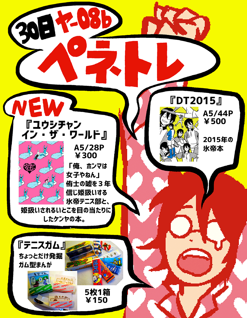 ３０日のことでーす！！姫扱いされていい気になってる侑士とそれを冷めた目で見るケンヤの、氷帝＋ケンヤ本ですよろしくおねがいします〜！ 