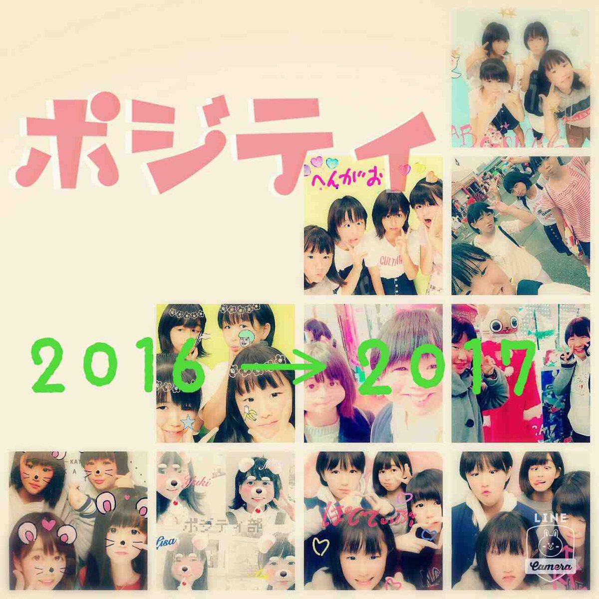 おやかわ あおい あと4日で 今年終わるね 友達が作ってくれたー この人達とはいろんな所行ったんだよなー ディズニーとかお台場とか西武園とか 来年も行きたいけど受験生 ア゙ア゙ア゙ア゙ア゙勉強ヤダー笑笑 おやかわ あおい あと4日で 今年終わるね 友達が作ってくれたー この人達とはいろんな所行ったんだよなー ディズニーとかお台場とか西武園とか 来年も行きたいけど受験生 ア゙ア゙ア゙ア゙ア゙勉強ヤダー笑笑