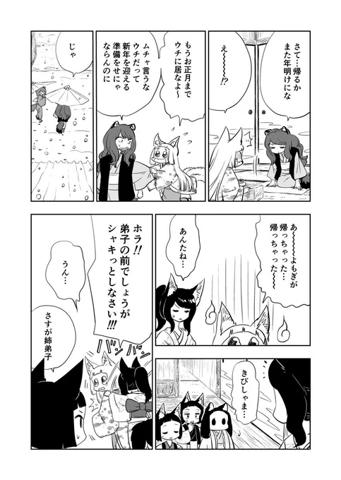 「きび様といっしょ」 姉御 