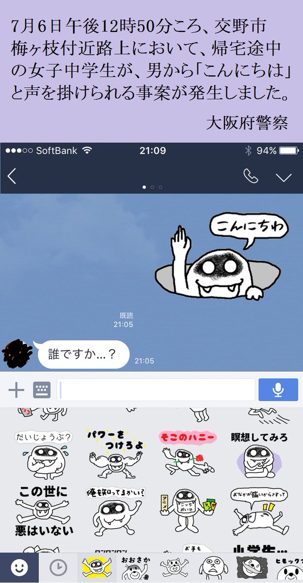 セブ山 Sur Twitter 実際に過去に発生した 声かけ事案 の 声かけ をスタンプ化しました すべて実際に不審者が発したセリフばかり これであなたもワンタップで気軽に不審者になることができます さあ 友達に送りつけて通報されよう 声かけジアン セブ山 Sur Twitter 実際に過去に発生した 声かけ事案 の 声かけ をスタンプ化しました すべて実際に不審者が発したセリフばかり これであなたもワンタップで気軽に不審者になることができます さあ 友達に送りつけて通報されよう 声かけジアン