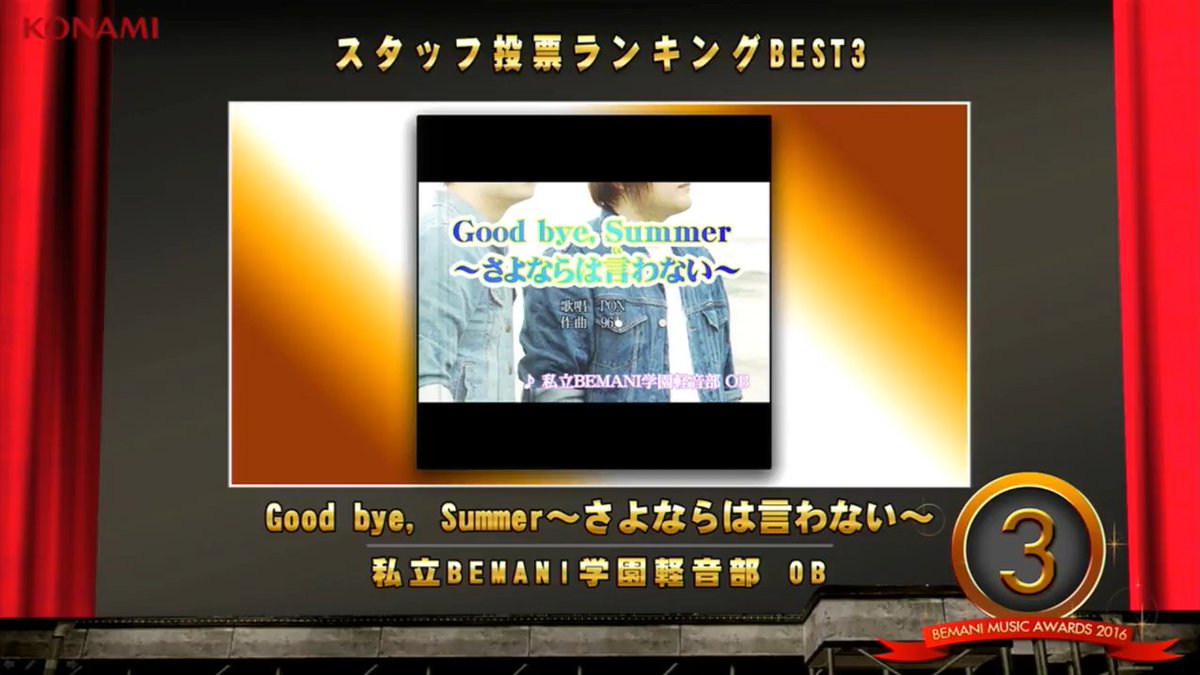 bemanistyle's tweet photo. BEMANI MUSIC AWARDS 2016: Staff Choice!
3rd Place:
Good bye, Summer～さよならは言わない～ / 私立BEMANI学園軽音部 OB
#BRF16 #BE生 https://t.co/YqUDou5xKl
