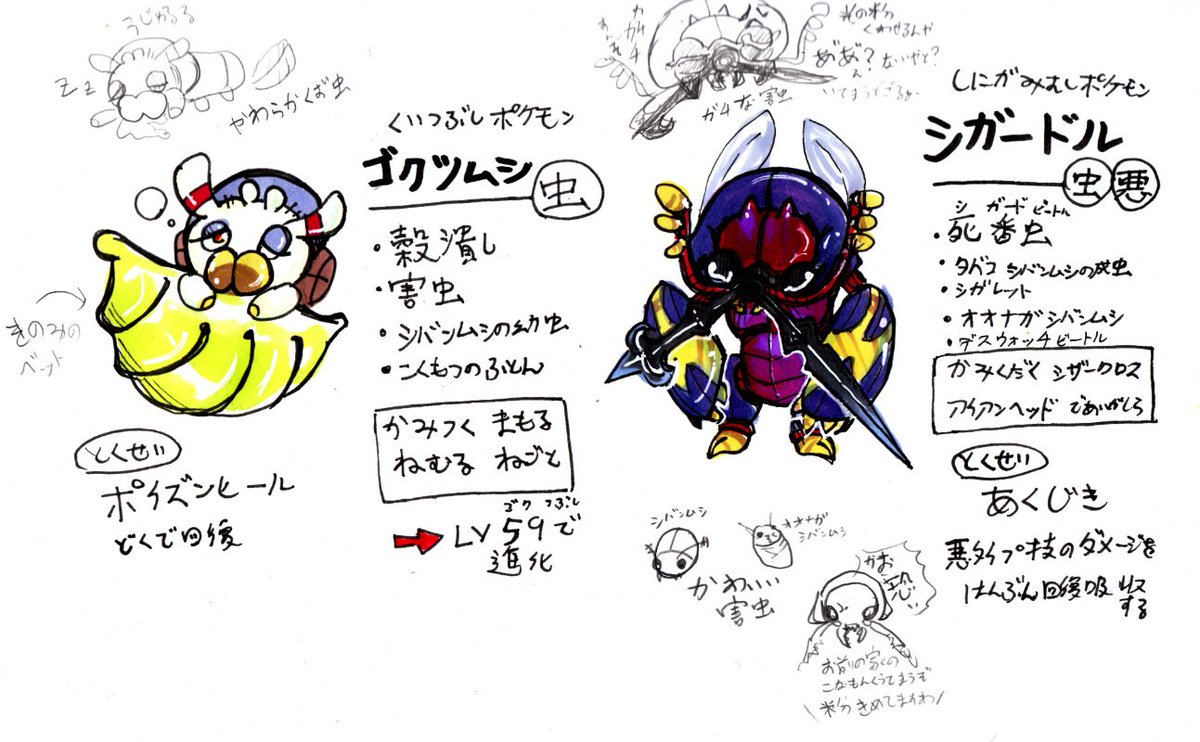 外道 そとの道 Exdark Law 5g No Twitter サンムーンの影響でオリポケ描いた 最近あった害虫タバコ シバンムシ 煙草死番虫 モチーフ ゴクツムシ シガードル 毒の葉っぱでも何でも乾燥した葉や粉を平気で食べて増える害虫 Gより増える貴方の
