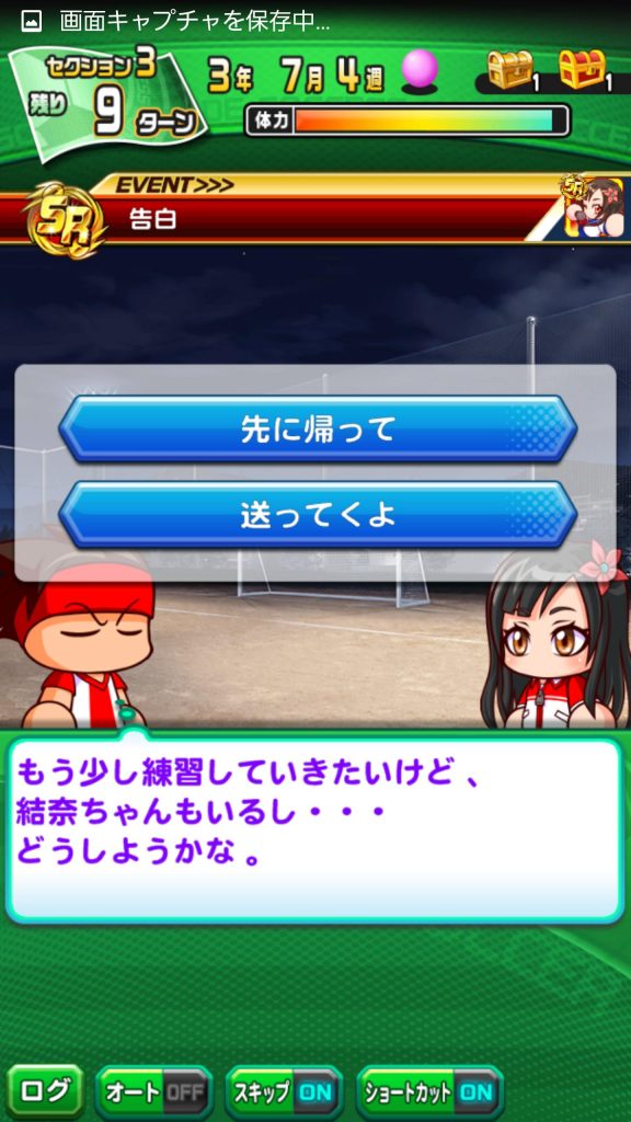 パワサカ攻略ちゃんねる パワサカ 藍原結奈の告白イベントwwww 画像 T Co Rqzehevpe1 パワサカ