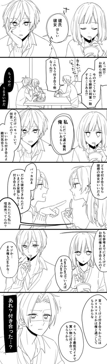 あずさ きな 全て無になって殴り描いた特にオチのない ぬるっと付き合うカップル 漫画載せときます