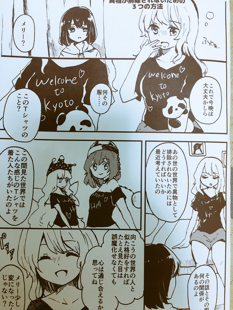 楽しい感じの新刊おまけ漫画だよ! 
