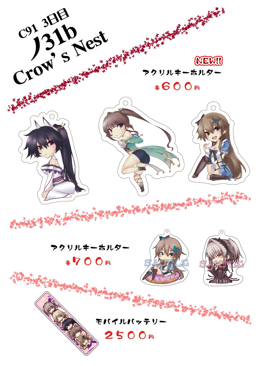 Crow S Nest 3日目東ノ31b Crow S Nest 新作グッズはハピメア有栖 景子 咲のアクリルキーホルダーです 既グッズのキーホルダーやバッテリーも少数ですが持って行きます