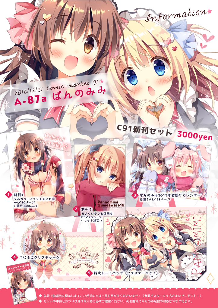 C91 ぱんのみみ 着るブランケット ぱん こわ