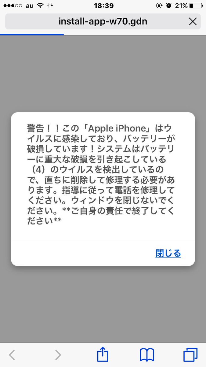 39 件 の ウイルス が 検出 され まし た iphone