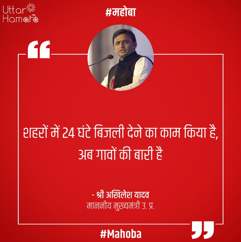 AkhileshFan's tweet photo. #Quote5 #Mahoba & #KaamBoltaHai. https://t.co/bpVrs5Wujc