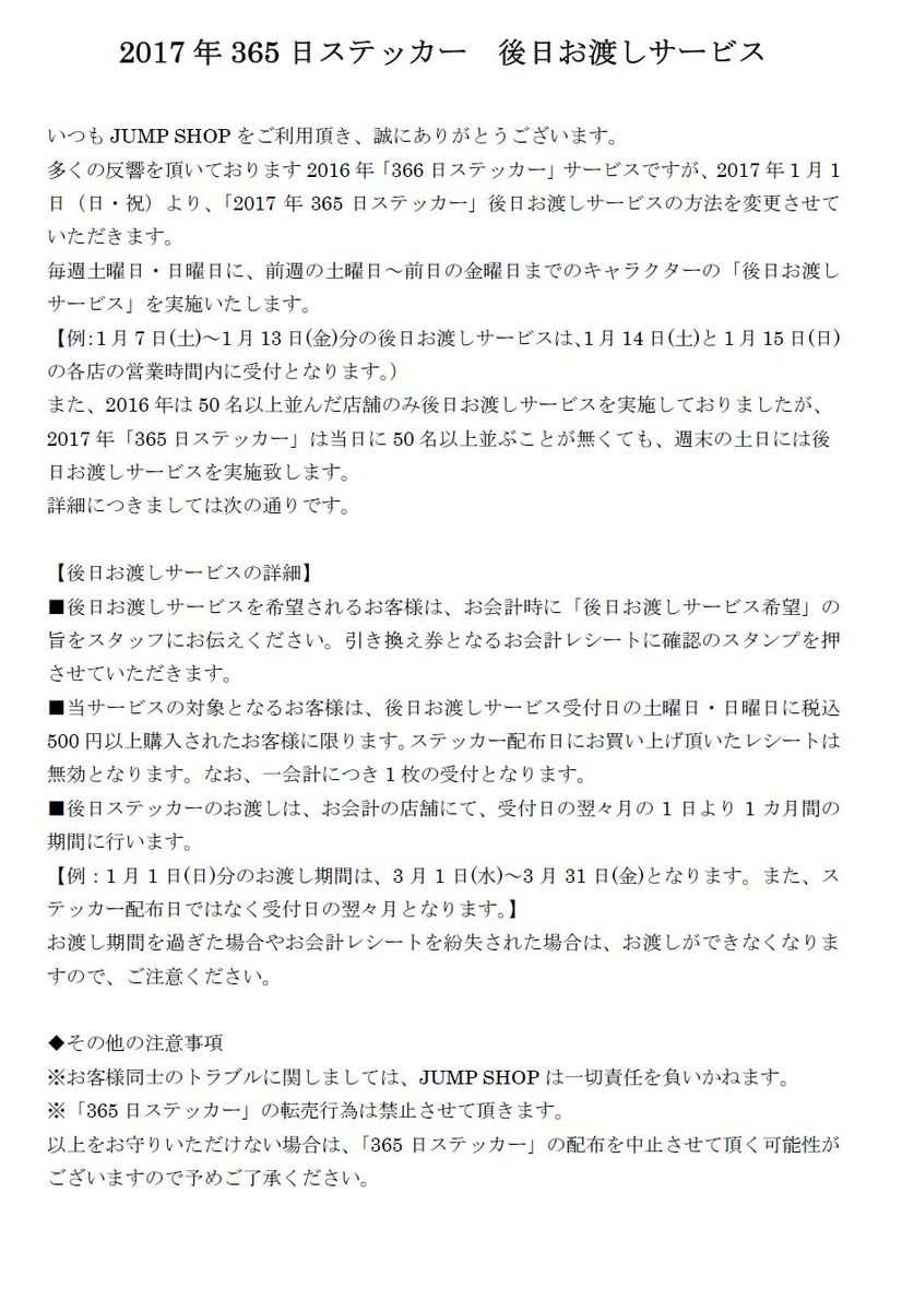 ジャンプショップ JUMP SHOP【公式】 on X: ジャンプショップ JUMP SHOP【公式】 on X: