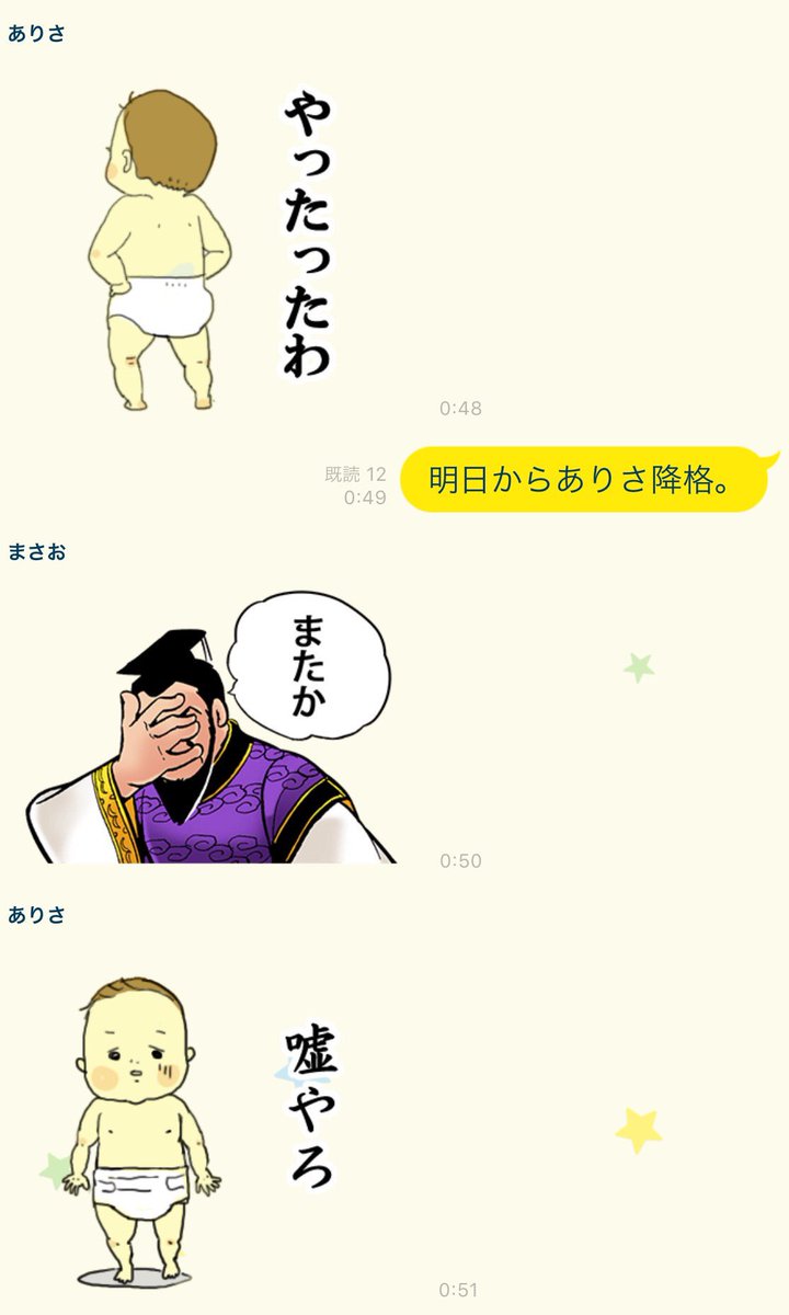 佐々木 در توییتر そういえばワンマンが終わった後のグループlineで みんながしっかり返事をしてくる中 こやつだけはスタンプで返してくるという ありさ節 を発揮してきた でも僕はジワジワとこの赤ちゃんが愛おしくなり 早速スタンプを購入しました そういや