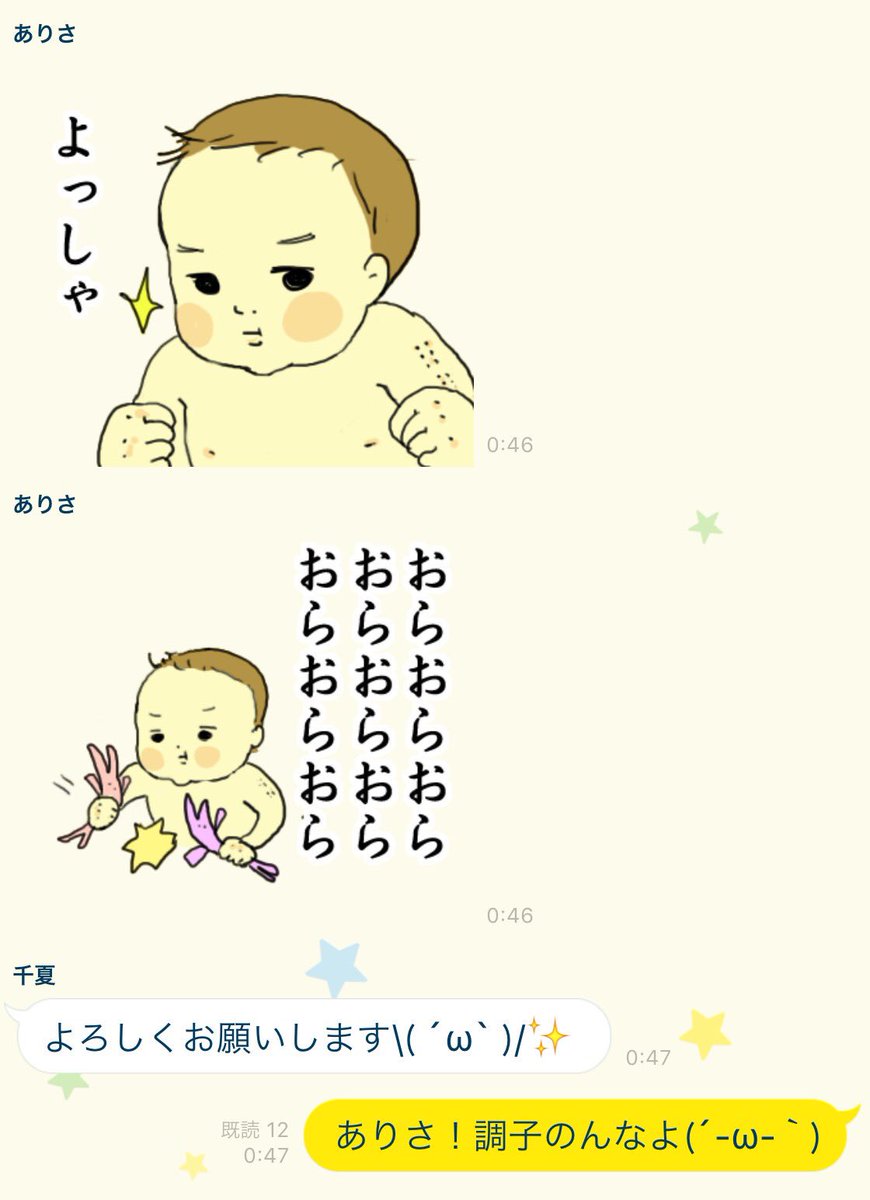 佐々木 در توییتر そういえばワンマンが終わった後のグループlineで みんながしっかり返事をしてくる中 こやつだけはスタンプで返してくるという ありさ節 を発揮してきた でも僕はジワジワとこの赤ちゃんが愛おしくなり 早速スタンプを購入しました そういや